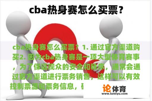 cba热身赛怎么买票？