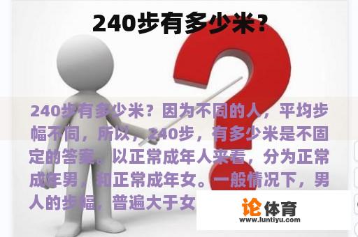 240步有多少米？