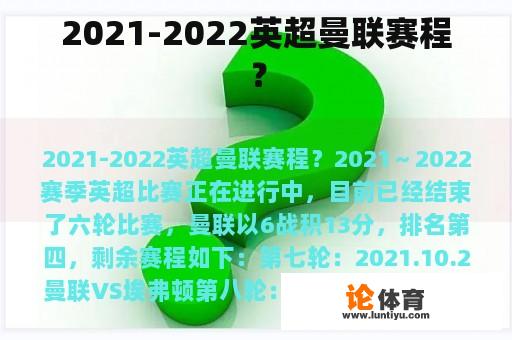 2021-2022英超曼联赛程？