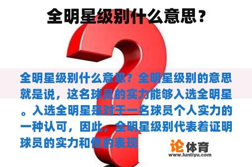 全明星级别什么意思？