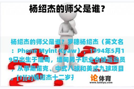 杨绍杰的师父是谁？