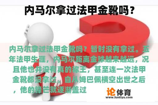 内马尔拿过法甲金靴吗？