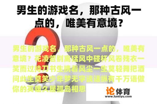 男生的游戏名，那种古风一点的，唯美有意境？