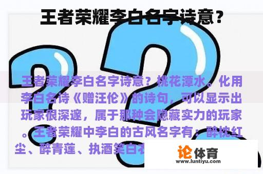 王者荣耀李白名字诗意？