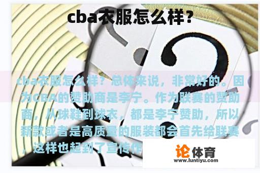 cba衣服怎么样？