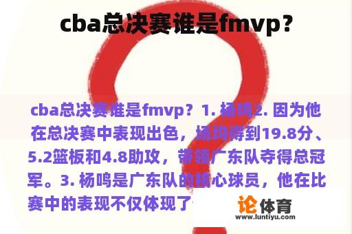 cba总决赛谁是fmvp？