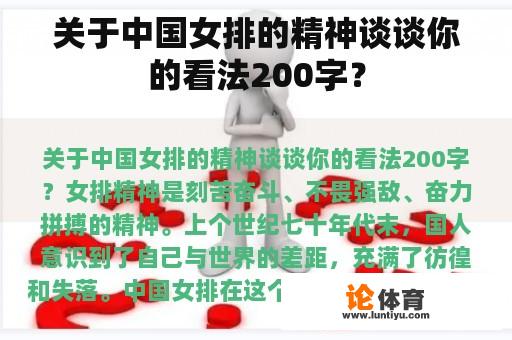 关于中国女排的精神谈谈你的看法200字？