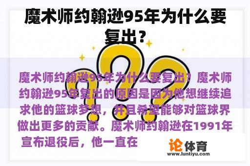 魔术师约翰逊95年为什么要复出？