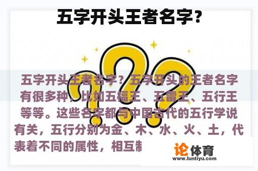 五字开头王者名字？