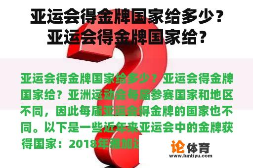 亚运会得金牌国家给多少？亚运会得金牌国家给？