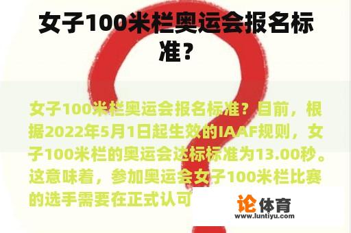 女子100米栏奥运会报名标准？