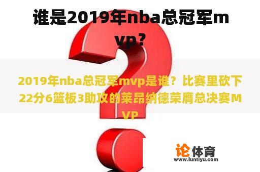 谁是2019年nba总冠军mvp？