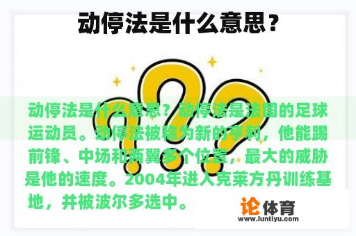 动停法是什么意思？