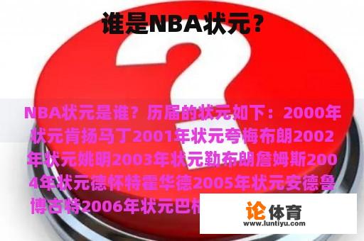 谁是NBA状元？