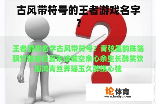 古风带符号的王者游戏名字？