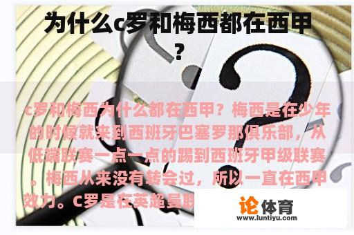 为什么c罗和梅西都在西甲？