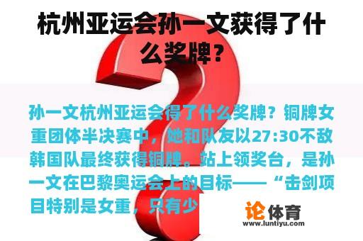 杭州亚运会孙一文获得了什么奖牌？