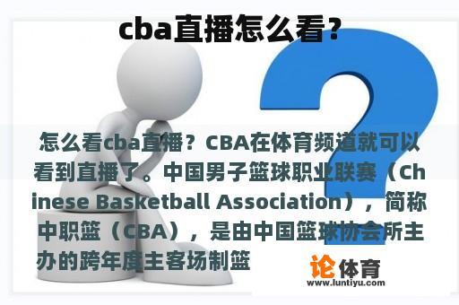 cba直播怎么看？