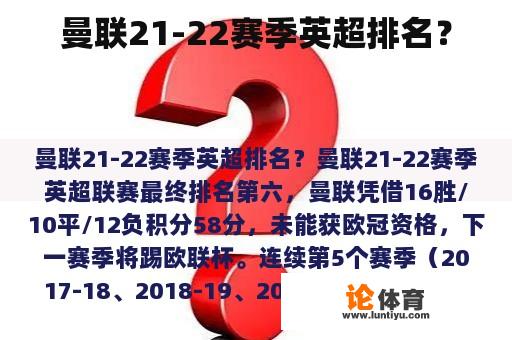 曼联21-22赛季英超排名？