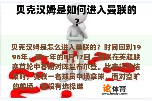 贝克汉姆是如何进入曼联的？