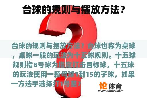 台球的规则与摆放方法？