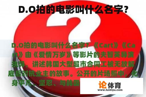 D.O拍的电影叫什么名字？