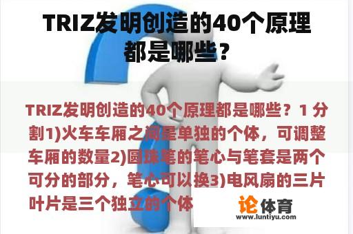 TRIZ发明创造的40个原理都是哪些？