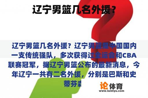 辽宁男篮几名外援？