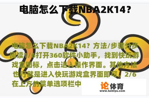 电脑怎么下载NBA2K14？
