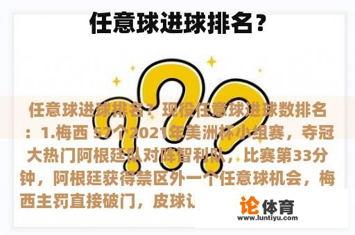 任意球进球排名？