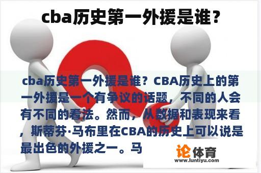 cba历史第一外援是谁？