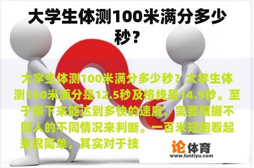 大学生体测100米满分多少秒？