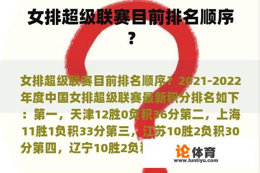 女排超级联赛目前排名顺序? 女排超级联赛目前排名顺序?
