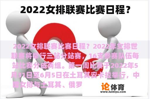 2022女排联赛比赛日程？