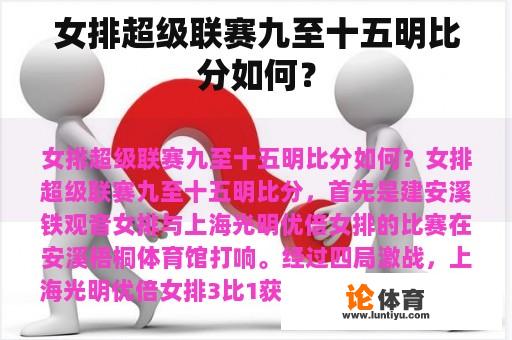 女排超级联赛九至十五明比分如何？