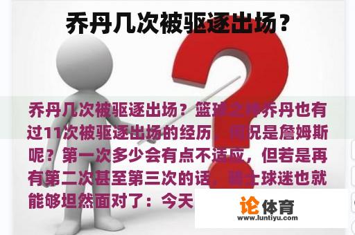 乔丹几次被驱逐出场？