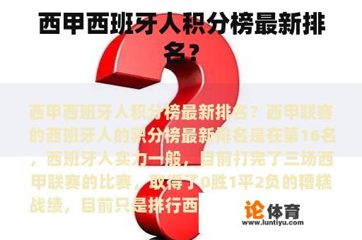 西甲西班牙人积分榜最新排名？