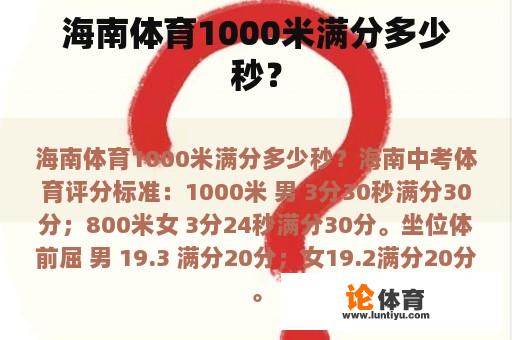 海南体育1000米满分多少秒？