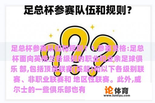 足总杯参赛队伍和规则？