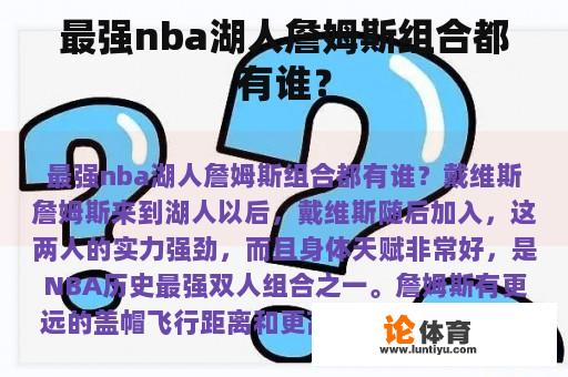 最强nba湖人詹姆斯组合都有谁？