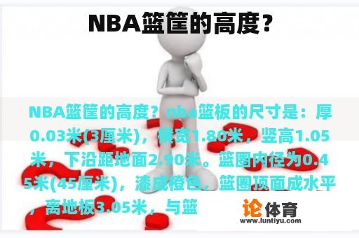 NBA篮筐的高度？