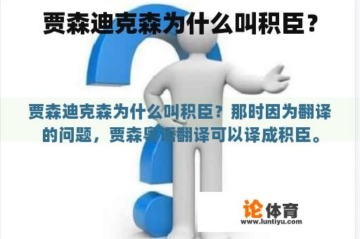 贾森迪克森为什么叫积臣？