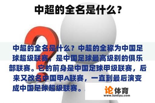 中超的全名是什么？