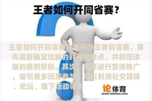 王者如何开同省赛？