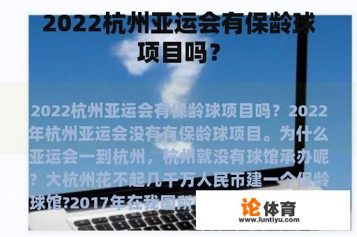 2022杭州亚运会有保龄球项目吗？