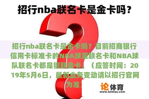 招行nba联名卡是金卡吗？