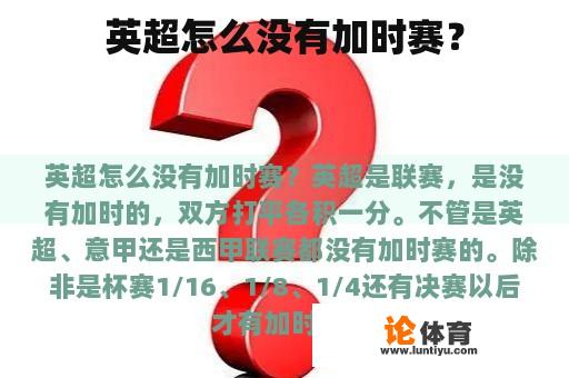 英超怎么没有加时赛? 英超怎么没有加时赛?