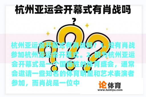 杭州亚运会开幕式有肖战吗？