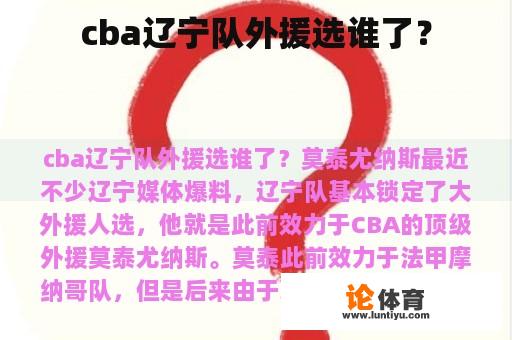 cba辽宁队外援选谁了？