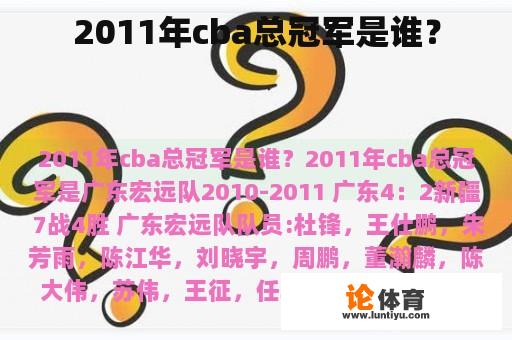 2011年cba总冠军是谁？